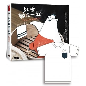 就爱赖在一起：Tu＆Ted呆萌日记＋限量原创西瓜白T（S） pdf epub mobi 电子书 下载