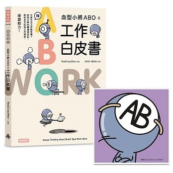 血型小将ABO之工作白皮书+ABO陶瓷吸水杯垫（AB型） pdf epub mobi 电子书 下载