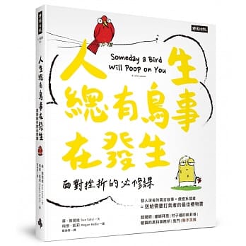 人生总有鸟事在发生：面对挫折的必修课（中英对照，附赠心情指数贴纸） pdf epub mobi 电子书 下载