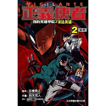 正义使者-我的英雄学院之非法英雄 2 pdf epub mobi 电子书 下载