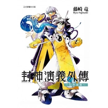 封神演义外传 ~ 仙界导书 ~ 全 pdf epub mobi 下载