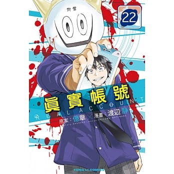 REAL ACCOUNT 真实帐号 22 pdf epub mobi 电子书 下载