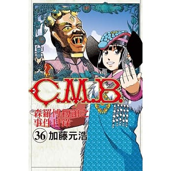 C.M.B.森罗博物馆之事件目录 36 pdf epub mobi 电子书 下载