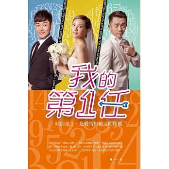 我的第一任(电影书衣版) pdf epub mobi 电子书 下载