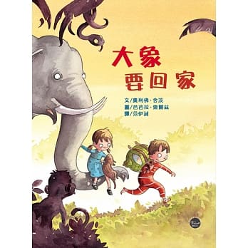 大象要回家 pdf epub mobi 电子书 下载