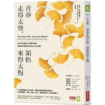 青春走得太快，领悟来得太慢：在失去中获得、在恐惧中勇敢，看精神科医师如何拿回人生主控权。 pdf epub mobi 电子书 下载