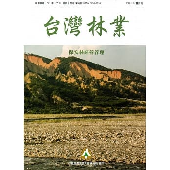 台湾林业44卷6期(2018.12) pdf epub mobi 电子书 下载