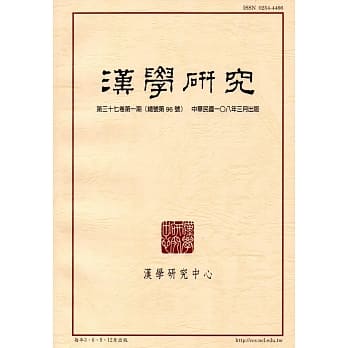 汉学研究季刊第37卷1期2019.03 pdf epub mobi 电子书 下载