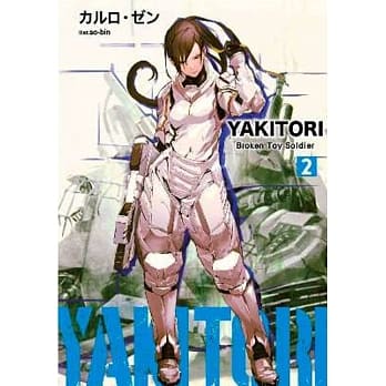 YAKITORI(02)Broken Toy Soldier pdf epub mobi 电子书 下载