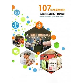 劳动部劳动力发展署107年度业务报告 pdf epub mobi 电子书 下载