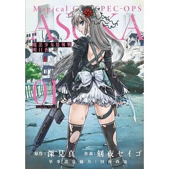 魔法少女特殊战明日香 1 pdf epub mobi 电子书 下载
