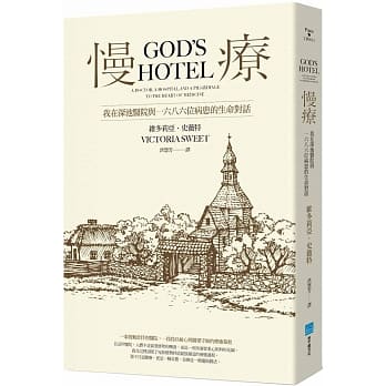 慢疗：我在深池医院与1686位病患的生命对话 pdf epub mobi 电子书 下载
