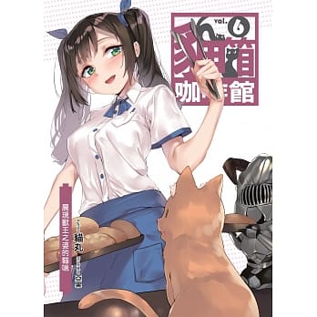 猫箱咖啡馆(06)：展现兽王之姿的猫咪 pdf epub mobi 电子书 下载