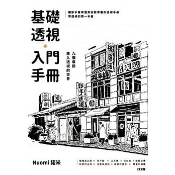 基础透视入门手册 pdf epub mobi 电子书 下载