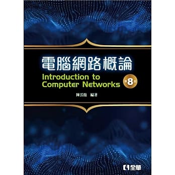 电脑网路概论（第八版） pdf epub mobi 电子书 下载