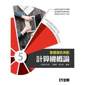 计算机概论：掌握资讯焦点（第五版） pdf epub mobi 电子书 下载