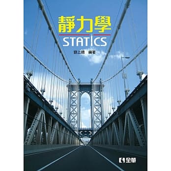 静力学 pdf epub mobi 电子书 下载