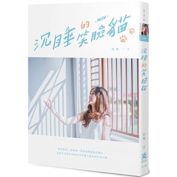 沉睡的笑脸猫 pdf epub mobi 电子书 下载