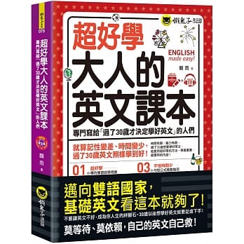超好学大人的英文课本：专门写给「过了30岁才决定学好英文」的人们(免费附赠虚拟点读笔APP+1CD) pdf epub mobi 电子书 下载