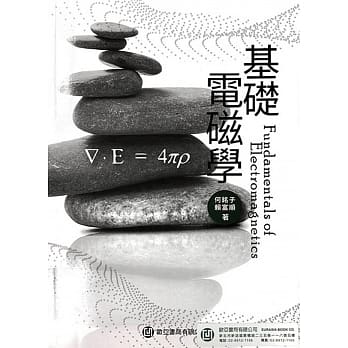基础电磁学 pdf epub mobi 电子书 下载