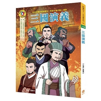 影响孩子一生的人物名着：三国演义 pdf epub mobi 电子书 下载