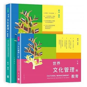 世界文化管理与教育（上、下卷） pdf epub mobi 电子书 下载