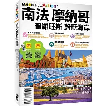 南法‧摩纳哥──普罗旺斯＆蔚蓝海岸 pdf epub mobi 电子书 下载