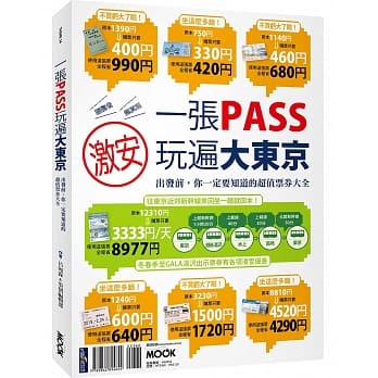 一张PASS玩遍大东京 pdf epub mobi 电子书 下载