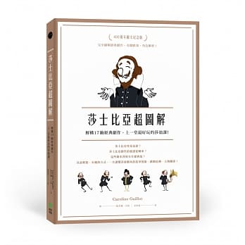 莎士比亚超图解：解构17出经典剧作，上一堂最好玩的莎翁课！（加赠纪念书卡） pdf epub mobi 电子书 下载