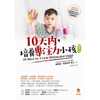 10天内，培养专注力小孩【超值修订版】 pdf epub mobi 下载