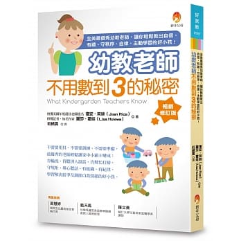 幼教老师不用数到3的秘密（畅销修订版） pdf epub mobi 电子书 下载