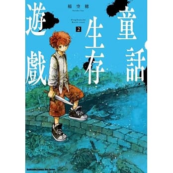 童话生存游戏 (2) pdf epub mobi 电子书 下载