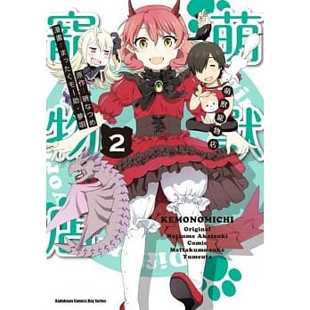 萌兽宠物店 (2) pdf epub mobi 电子书 下载