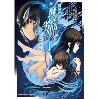 剧场版 魔法科高中的劣等生 唿唤繁星的少女 (1) pdf epub mobi 电子书 下载