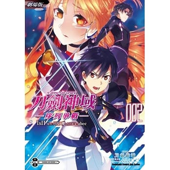 剧场版 Sword Art Online刀剑神域 ─序列争战─ (2) pdf epub mobi 电子书 下载