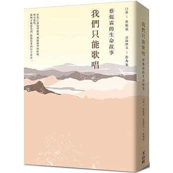 我们只能歌唱 蔡焜霖的生命故事 pdf epub mobi 电子书 下载