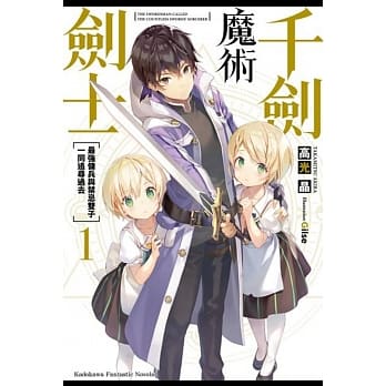 千剑魔术剑士 (1) 最强佣兵与禁忌双子一同追寻过去 pdf epub mobi 电子书 下载