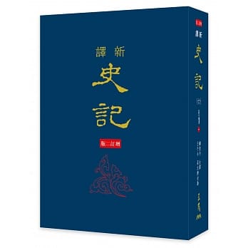 新译史记(六)列传(1)(精)(增订二版) pdf epub mobi 电子书 下载