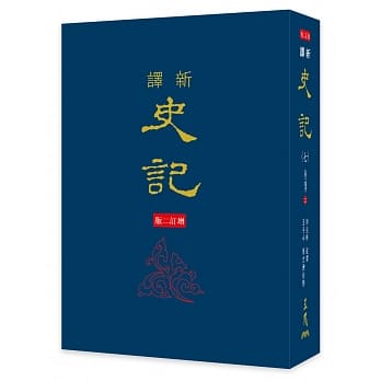 新译史记(七)列传(2)(精)(增订二版) pdf epub mobi 电子书 下载