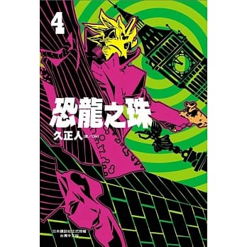 恐龙之珠 4 pdf epub mobi 电子书 下载