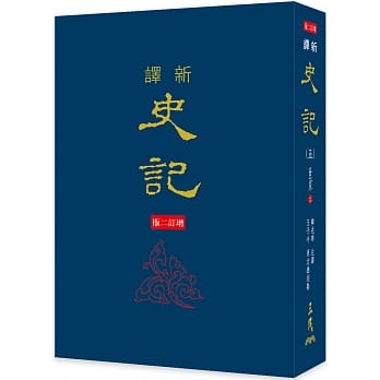 新译史记（五）世家（2）（精）（增订二版） pdf epub mobi 电子书 下载