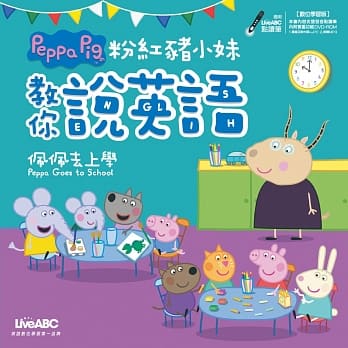 粉红猪小妹教你说英语：佩佩去上学【书+1片DVD-ROM电脑互动光碟（含朗读MP3功能）】 pdf epub mobi 电子书 下载
