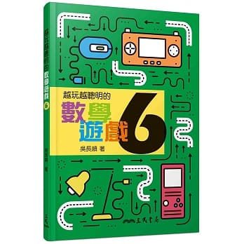 越玩越聪明的数学游戏6 pdf epub mobi 电子书 下载