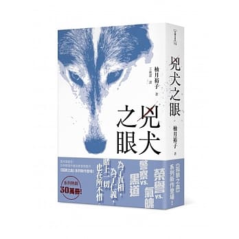 兇犬之眼 全 pdf epub mobi 电子书 下载