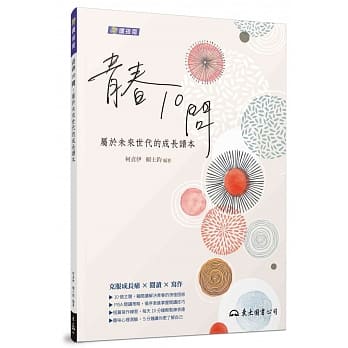 青春10问：属于未来世代的成长读本（附活动夹册） pdf epub mobi 电子书 下载