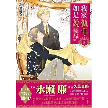 我家执事如是说 菜鸟主仆推理事件簿 7 pdf epub mobi 电子书 下载