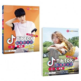 TikTok拍摄新技巧：云、美姬私房攻略（附全台50大浮夸美食） pdf epub mobi 电子书 下载