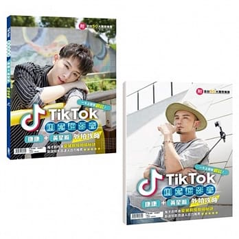 TikTok创意短影音：康康、黄星瀚外拍攻略（附全台50大惊奇美景） pdf epub mobi 电子书 下载