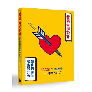 看广告学设计：让你按赞的广告设计力 pdf epub mobi 电子书 下载