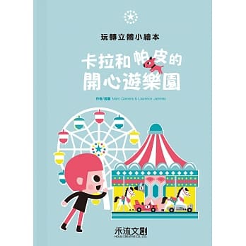 卡拉和帕皮的开心游乐园 pdf epub mobi 电子书 下载